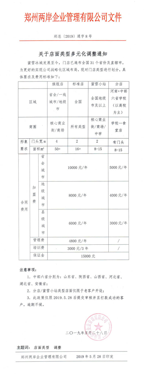 蜜雪冰城官网